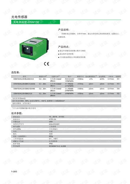 《宜科光电测距型传感器OSM150产品手册》详解与资源获取指南